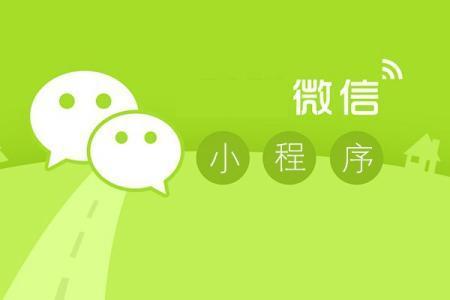 微信小程序可以掃碼直接進(jìn)入了，并支持第三方平臺(tái)托管